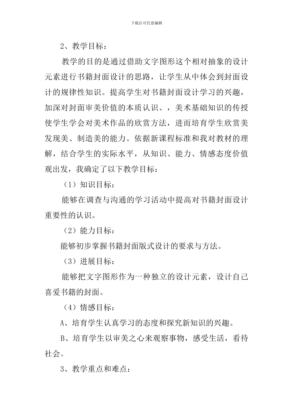 《我喜爱的书》说课稿_第2页