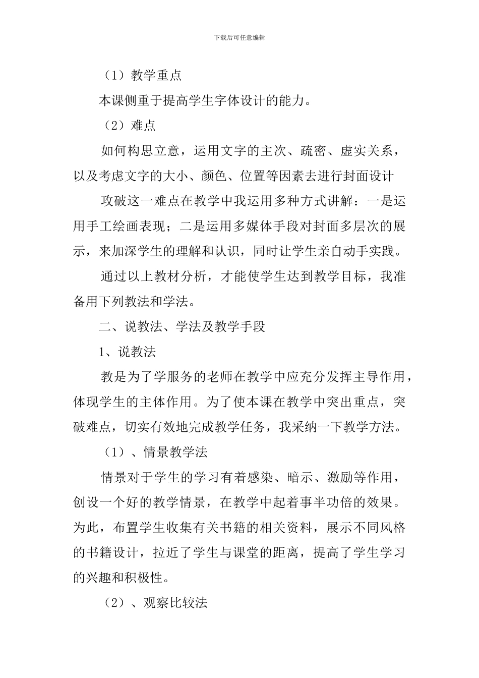 《我喜爱的书》说课稿_第3页