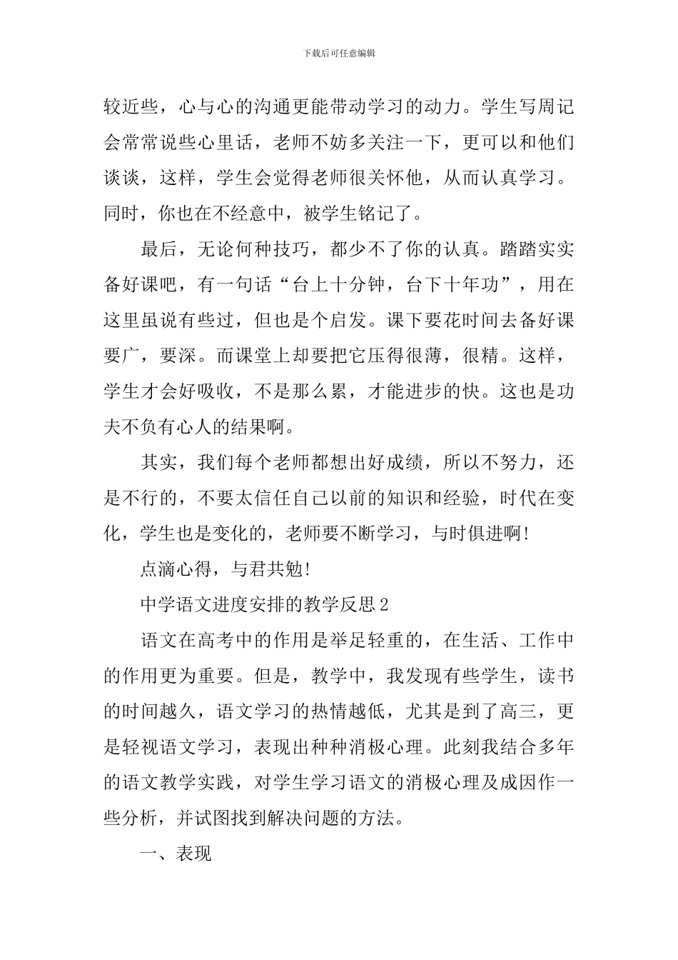 中学语文进度安排的教学反思_第2页