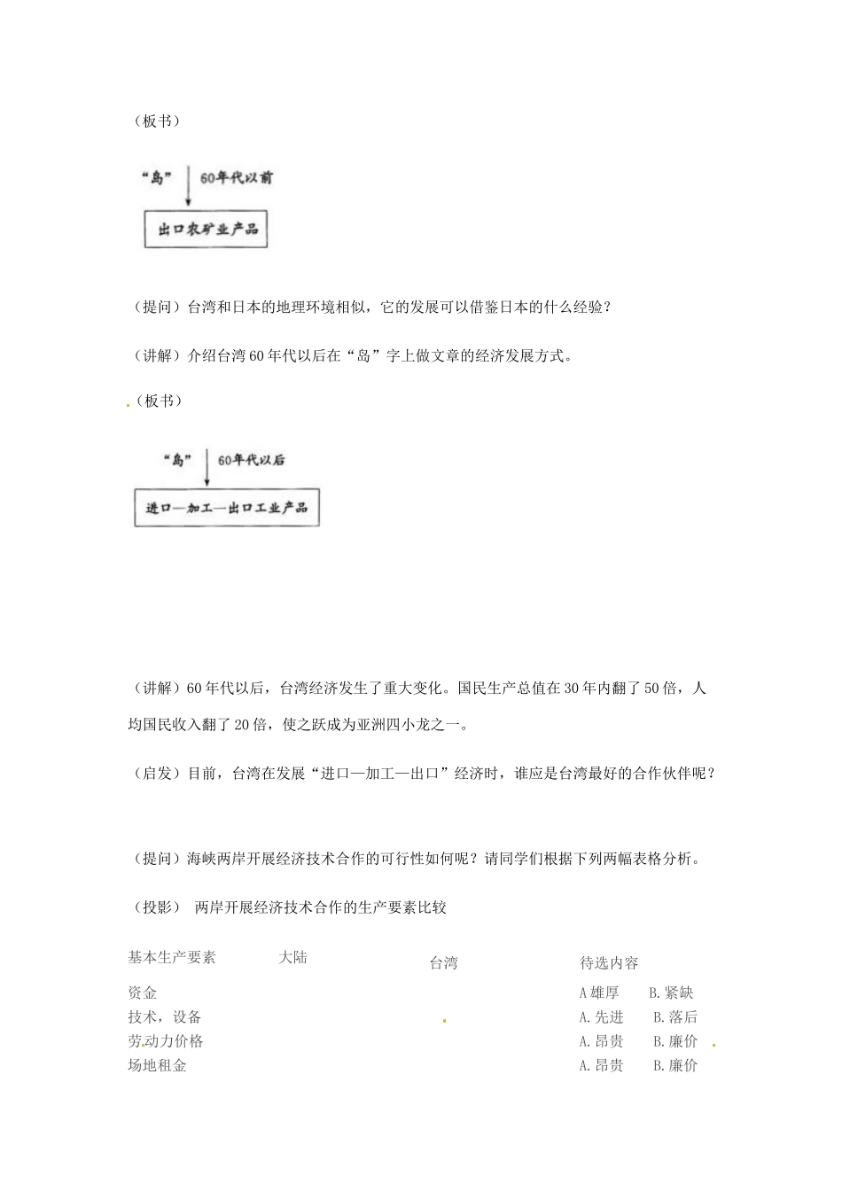 2014年八年级地理下册 第七章 第四节 祖国的神圣领地——台湾省教案 （新版）新人教版_第3页
