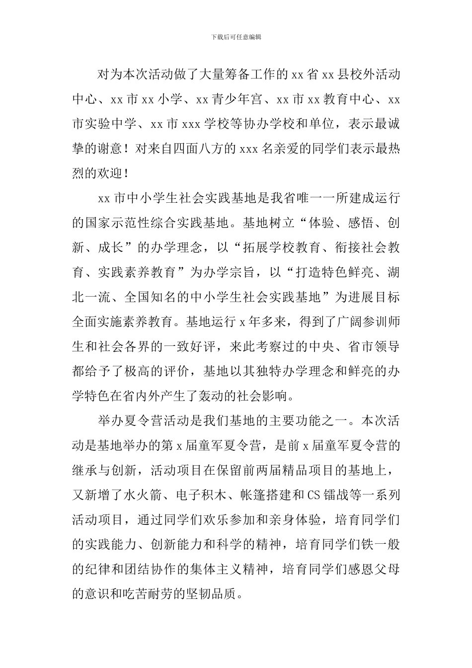夏令营营员发言稿_第3页