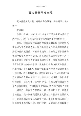 夏令营营员发言稿