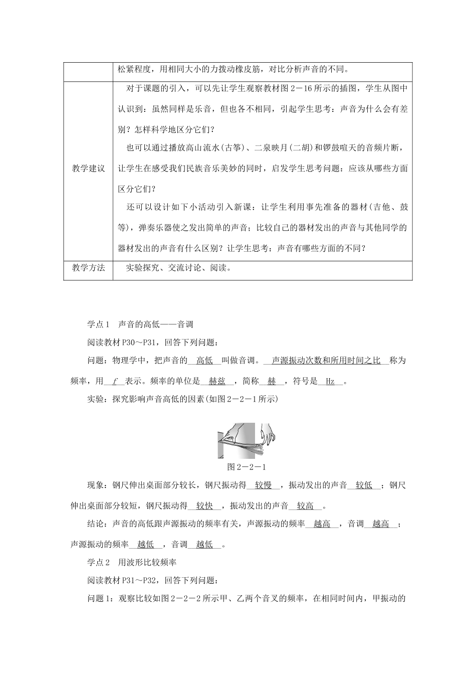 八年级物理上册 2.2我们怎样区分声音导学设计 （新版）粤教沪版-（新版）粤教沪版初中八年级上册物理学案_第2页