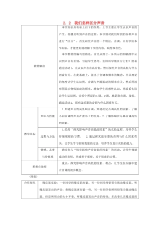 八年级物理上册 2.2我们怎样区分声音导学设计 （新版）粤教沪版-（新版）粤教沪版初中八年级上册物理学案