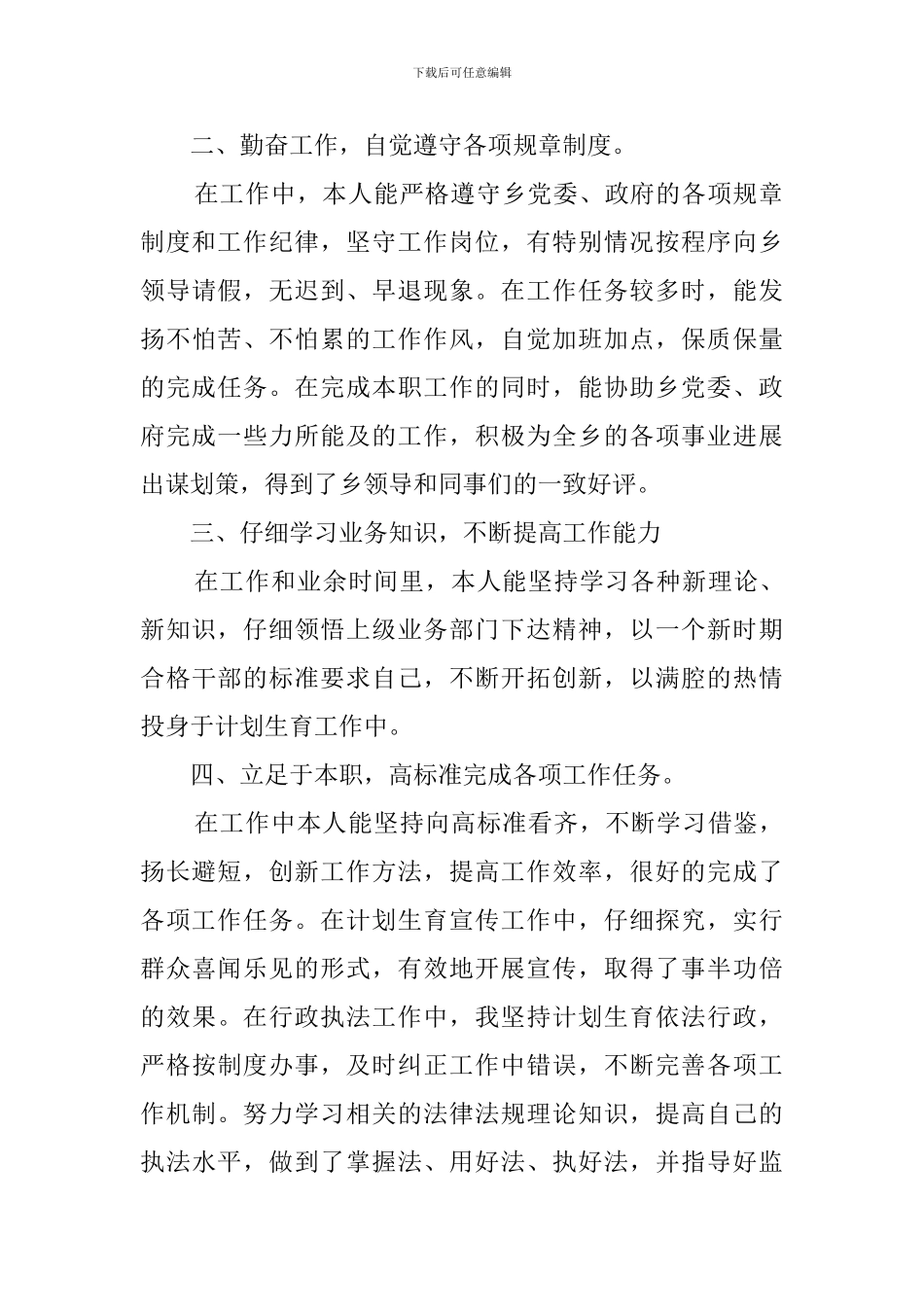 计生个人工作总结范文_第2页