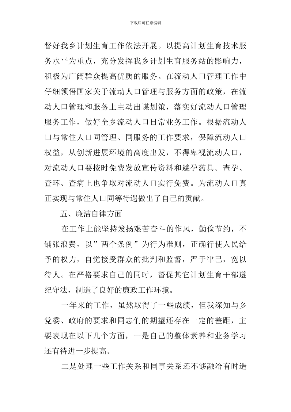 计生个人工作总结范文_第3页
