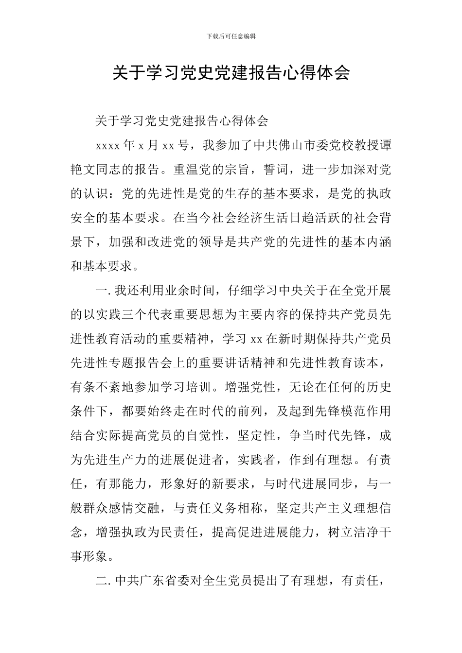 关于学习党史党建报告心得体会_第1页
