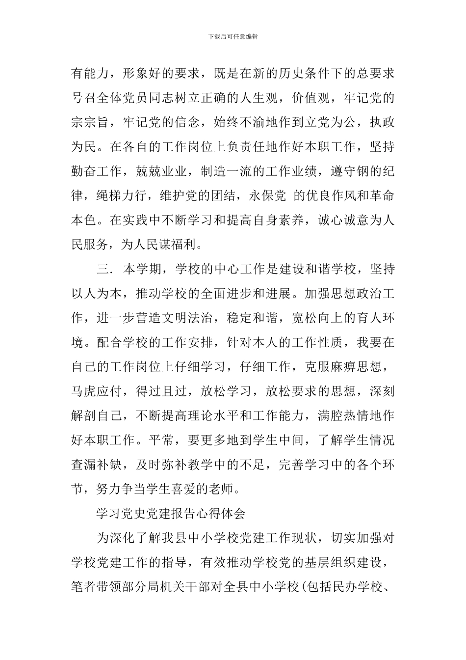 关于学习党史党建报告心得体会_第2页