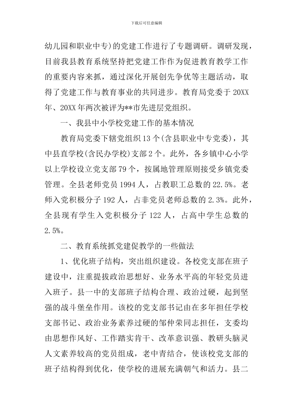 关于学习党史党建报告心得体会_第3页