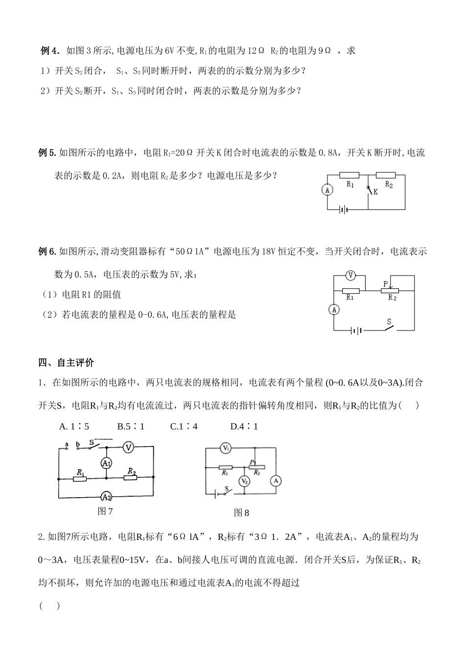 九年级物理中考复习学案(欧姆定律)全国通用_第3页