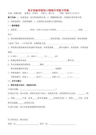 九年级物理中考复习学案(欧姆定律)全国通用