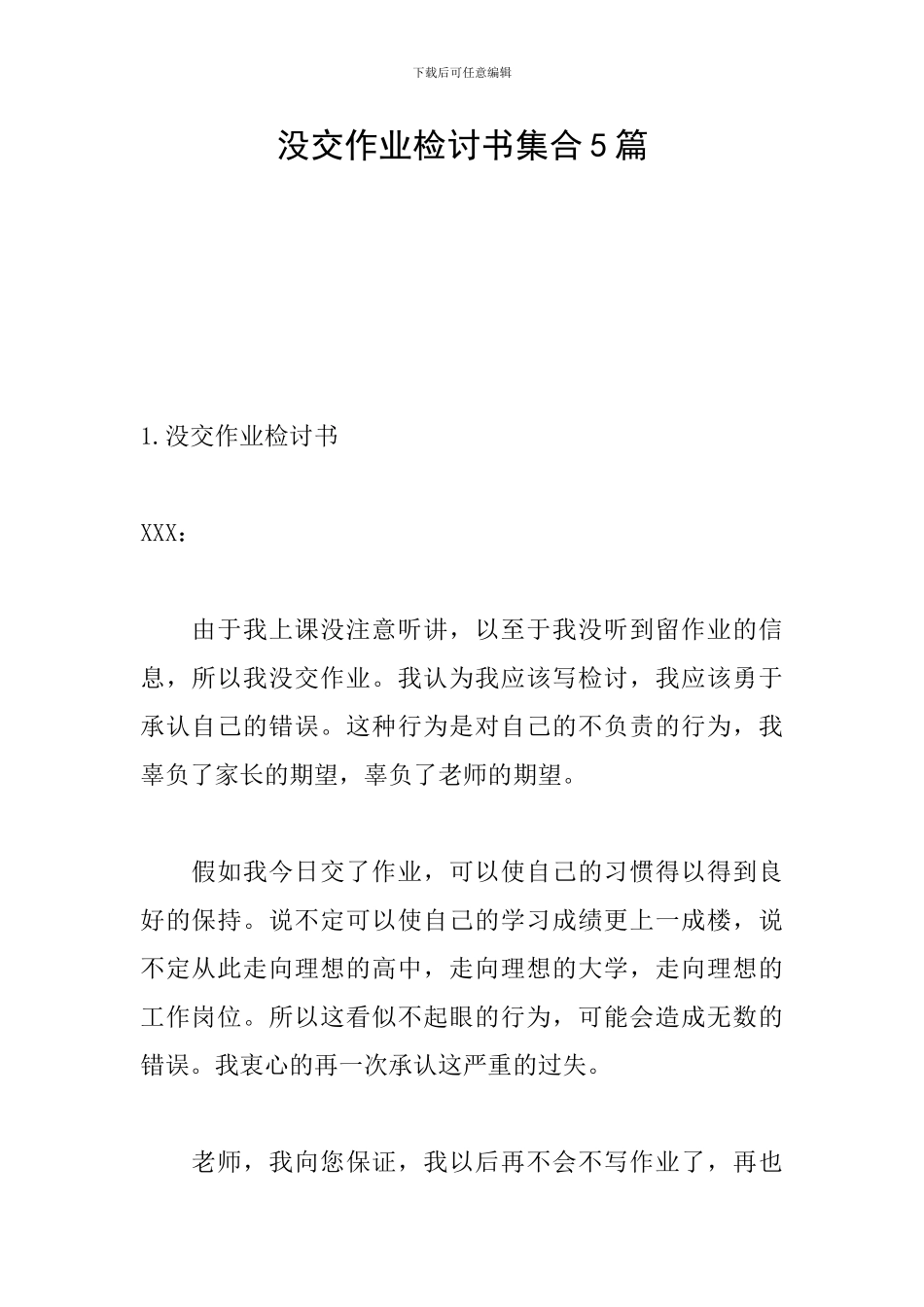 没交作业检讨书集合5篇_第1页