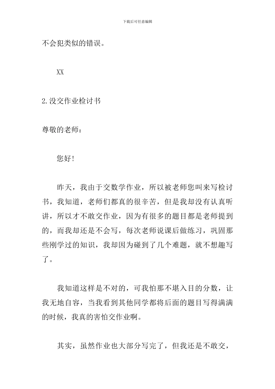 没交作业检讨书集合5篇_第2页