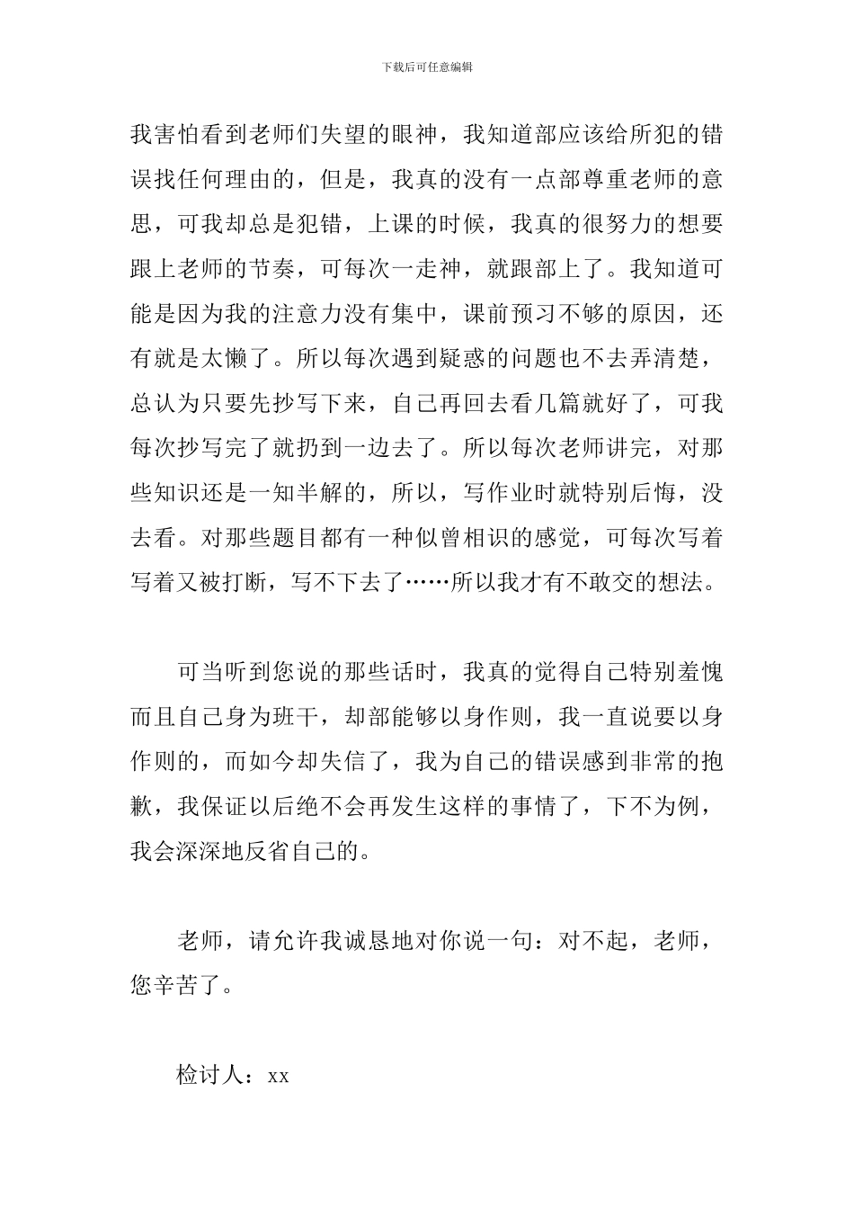 没交作业检讨书集合5篇_第3页