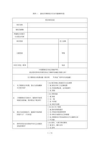 一2013年勘察设计行业专题调研问卷
