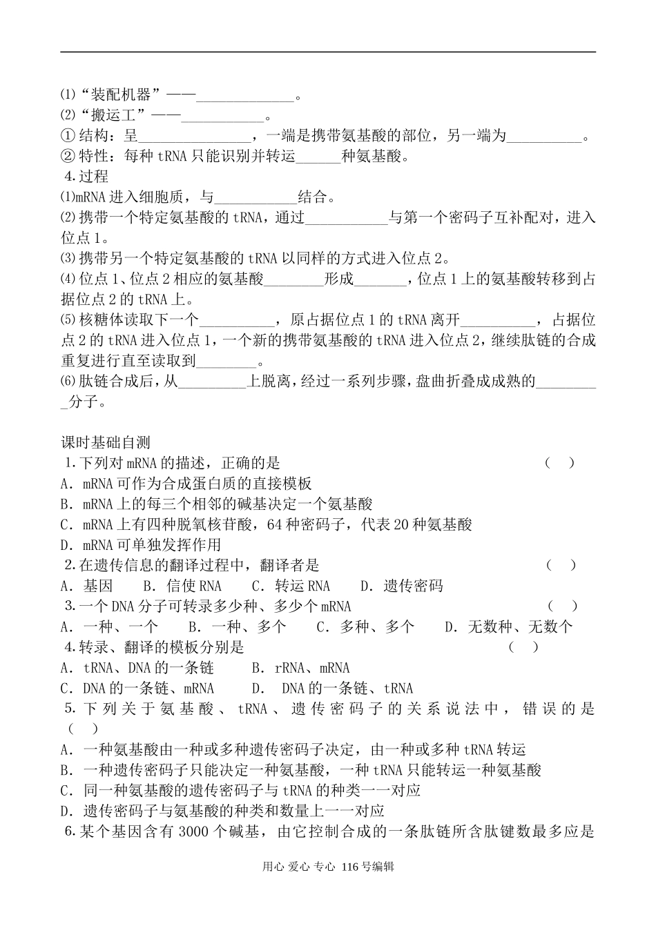 高中生物人教版必修2基因指导蛋白质的合成 学案_第2页