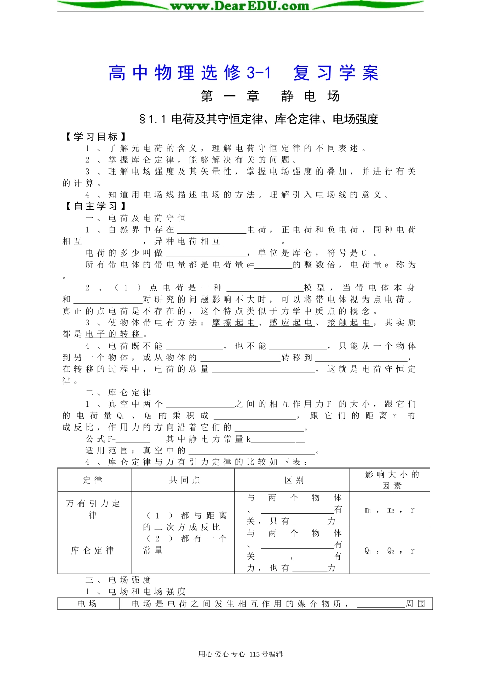 高中物理复习学案人教版选修3-1_第1页