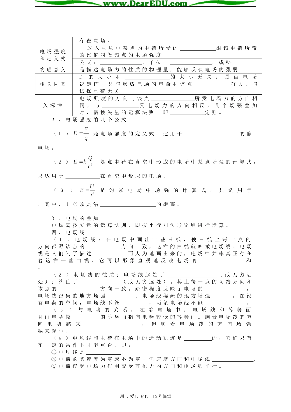 高中物理复习学案人教版选修3-1_第2页