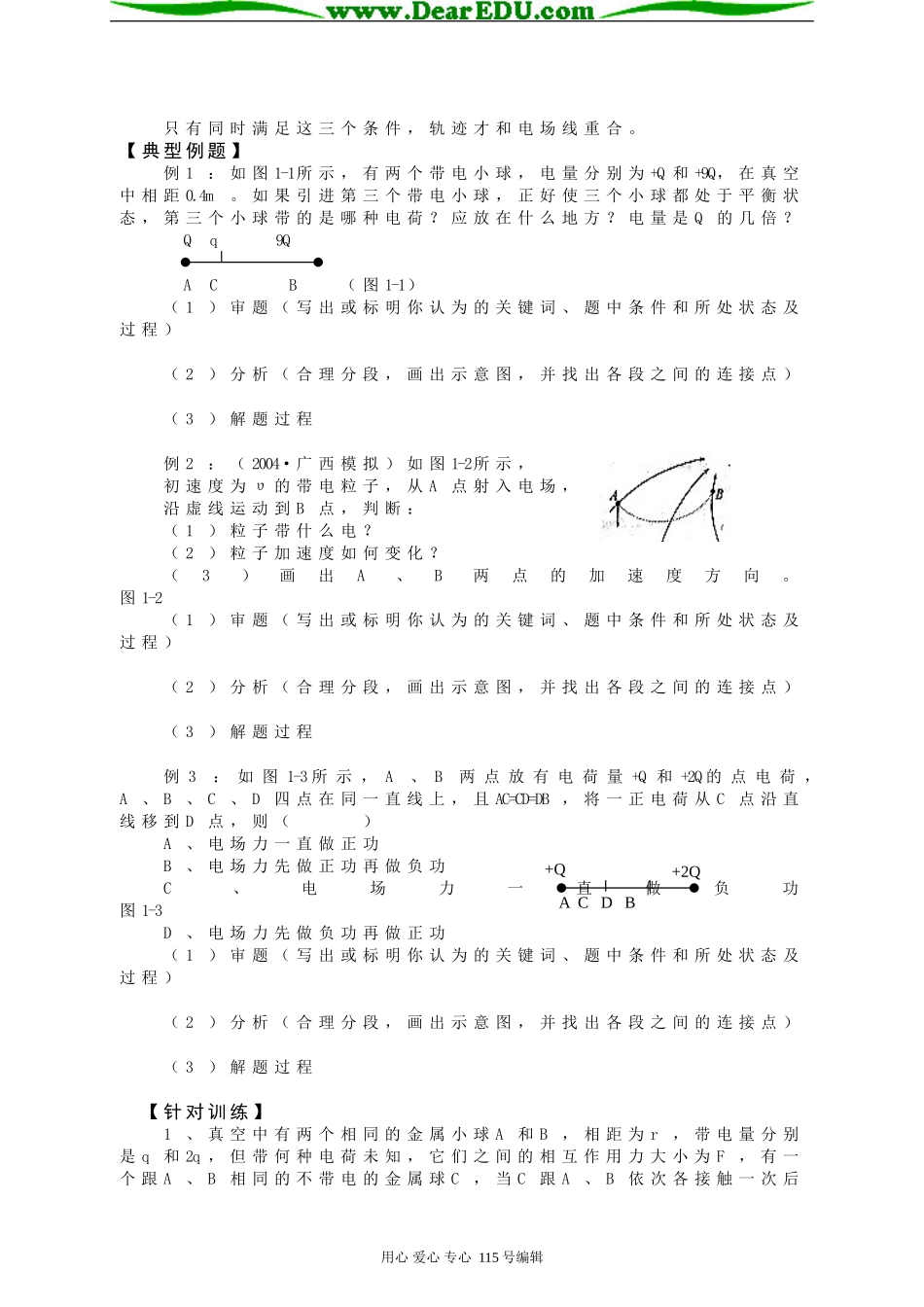 高中物理复习学案人教版选修3-1_第3页