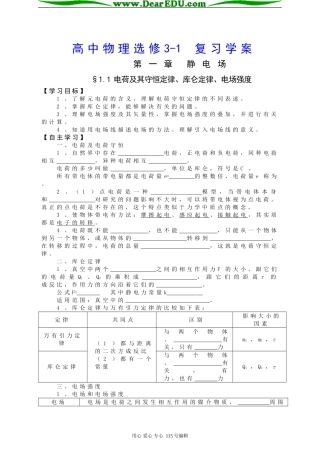 高中物理复习学案人教版选修3-1