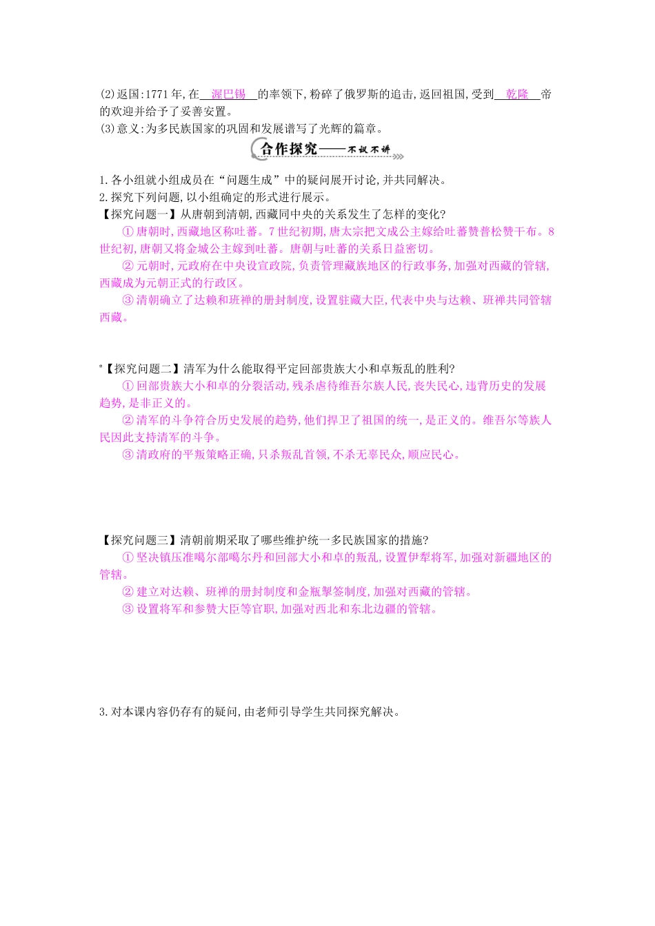 七年级历史下册 第18课《清朝对边疆的经营》导学案 中华书局版-中华书局版初中七年级下册历史学案_第2页