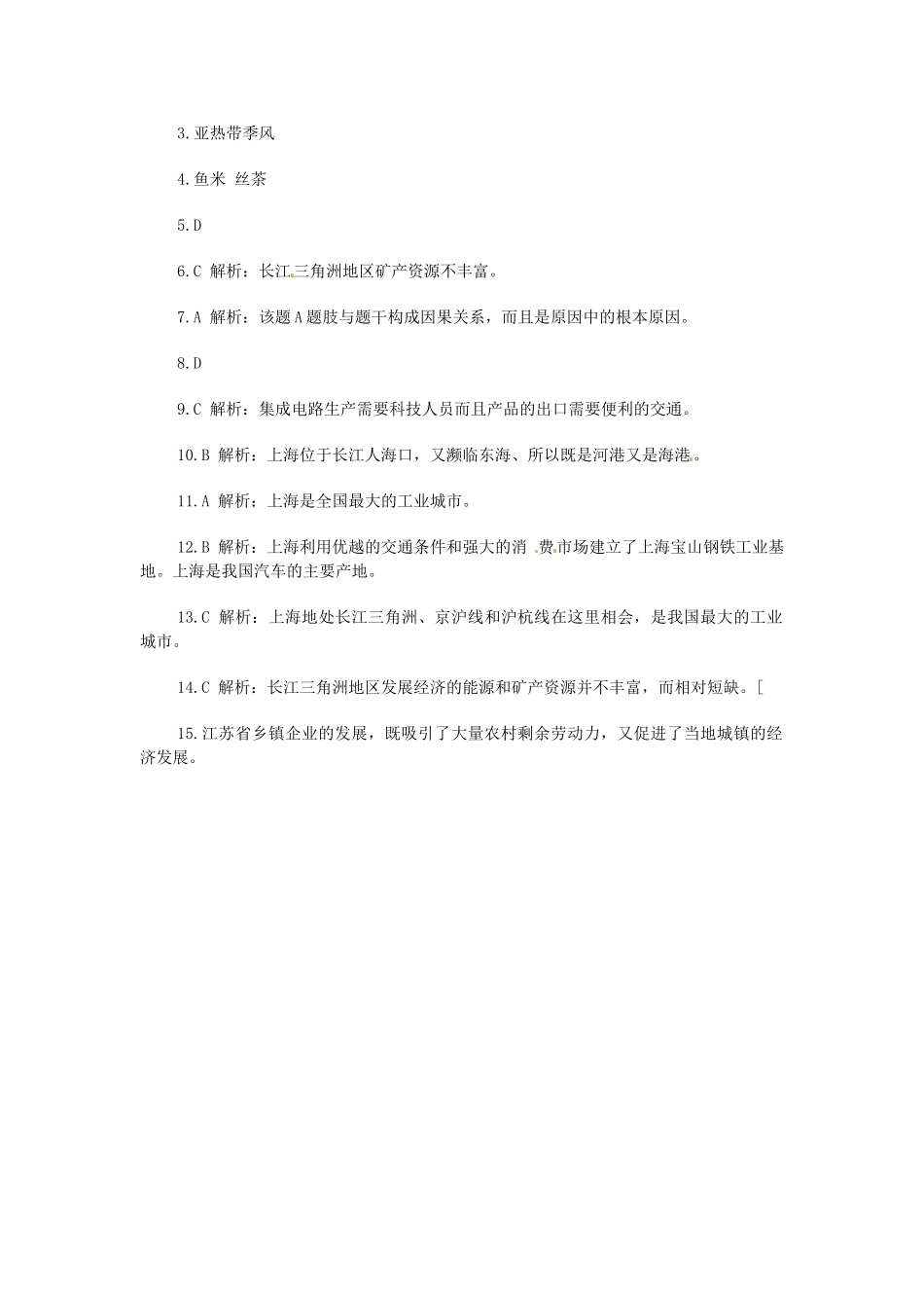 2014年八年级地理下册 第七章 第二节 “鱼米之乡”——长江三角洲地区习题 （新版）新人教版_第3页