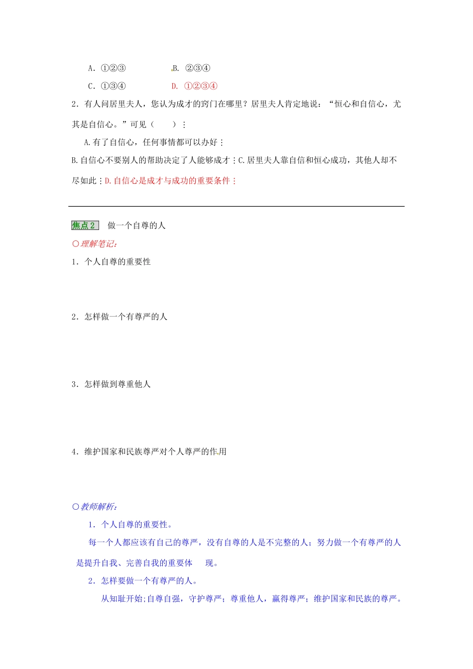 湖南省张家界市慈利县赵家岗土家族乡中学七年级政治下册 第二单元复习课 湘教版_第3页