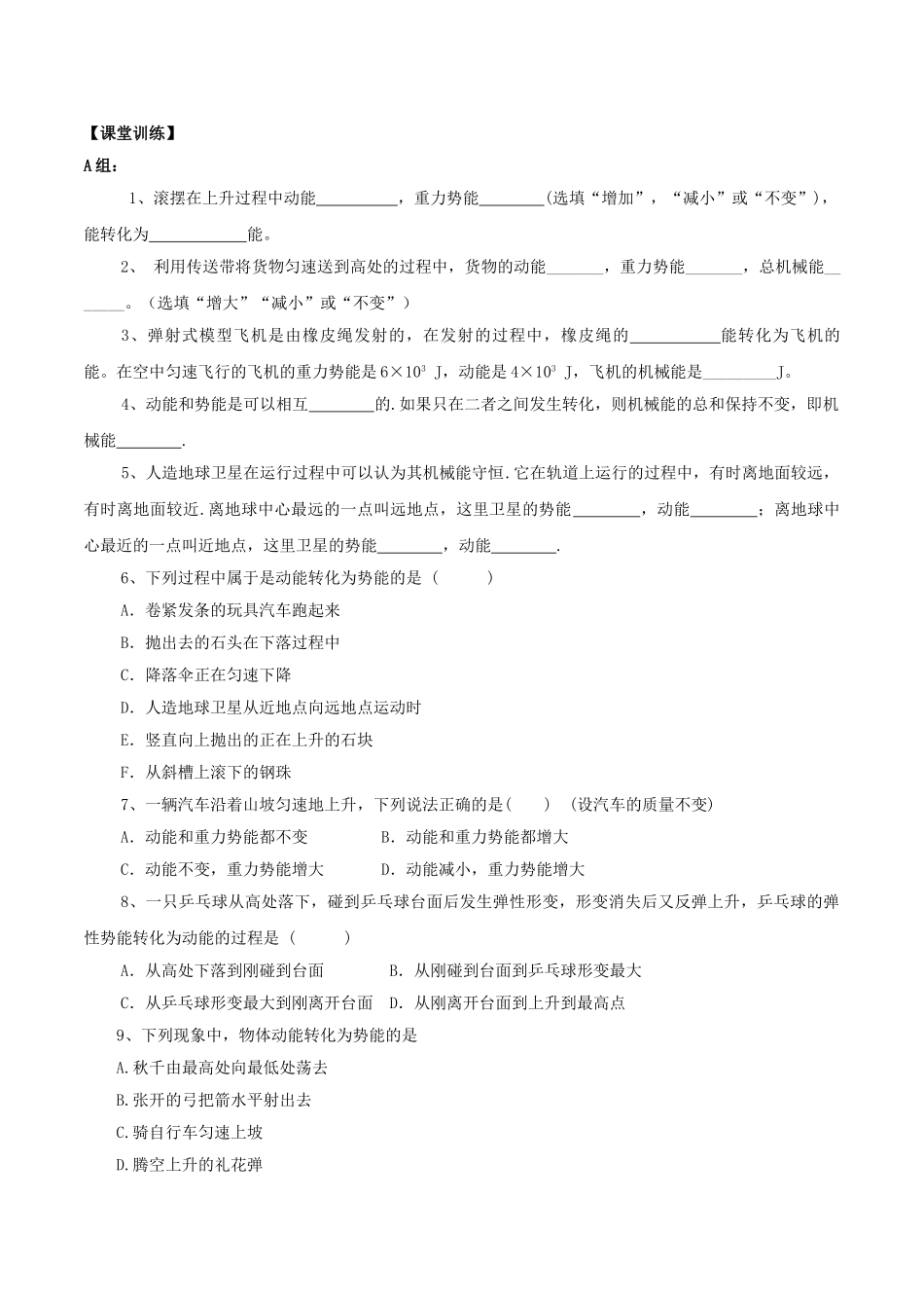 北大绿卡八年级物理下册 第11章 功和机械能 第4节 机械能及其转化导学案 （新版）新人教版-（新版）新人教版初中八年级下册物理学案_第2页