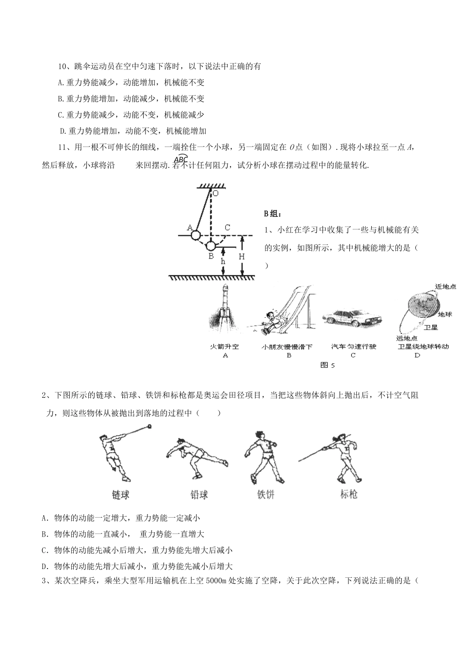 北大绿卡八年级物理下册 第11章 功和机械能 第4节 机械能及其转化导学案 （新版）新人教版-（新版）新人教版初中八年级下册物理学案_第3页