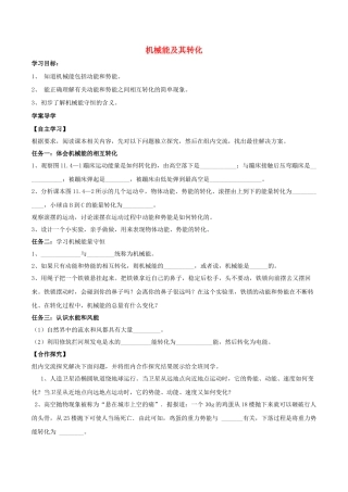 北大绿卡八年级物理下册 第11章 功和机械能 第4节 机械能及其转化导学案 （新版）新人教版-（新版）新人教版初中八年级下册物理学案