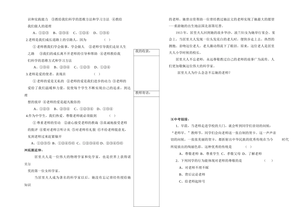 七年级政治上册 第6课 《师爱助我长1》学案 鲁教版_第2页