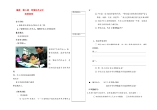 七年级政治上册 第6课 《师爱助我长1》学案 鲁教版