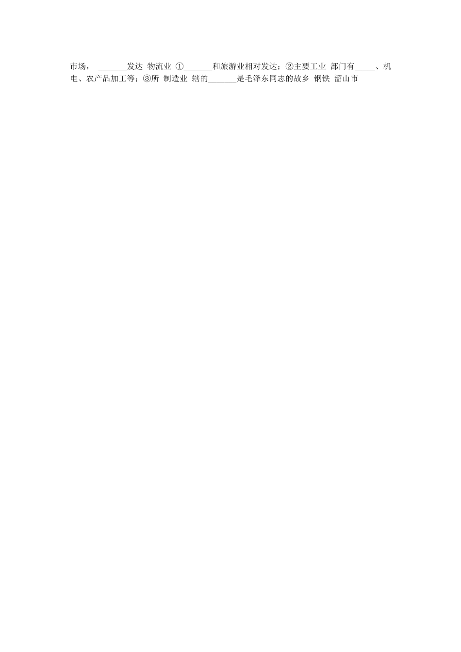 2013-2014学年八年级地理下册 第七章 认识区域 第五节 长株潭城市群内部的差异与联系教案1 （新版）湘教版_第2页