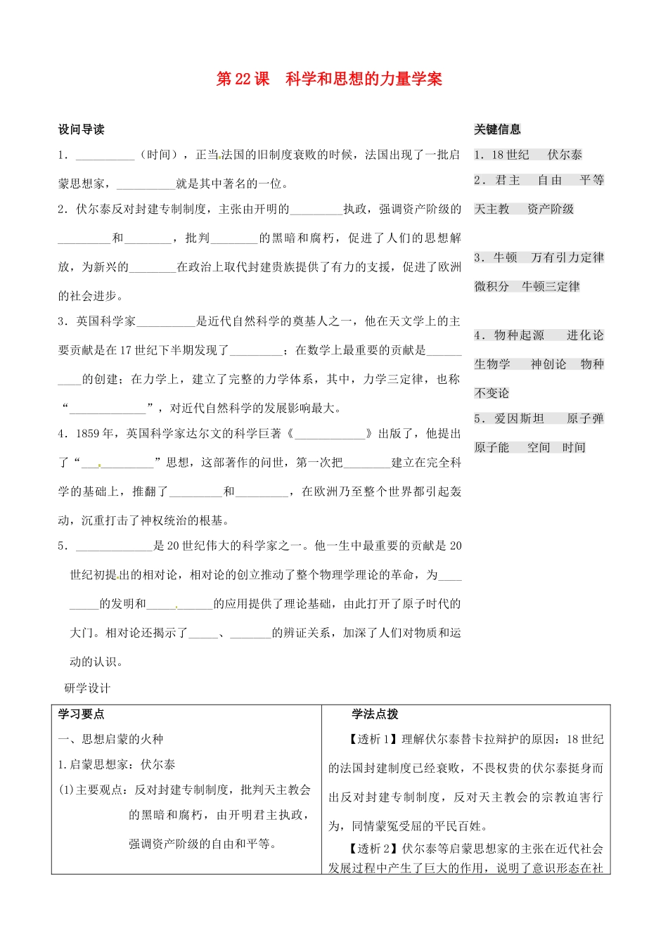 九年级历史上册 8.22《科学和思想的力量》学案 人教新课标版_第1页