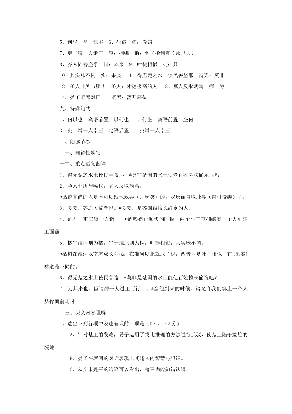 八年级语文下《晏子使楚》学案1河大版_第2页