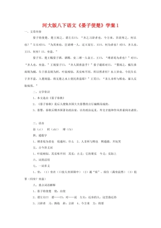 八年级语文下《晏子使楚》学案1河大版