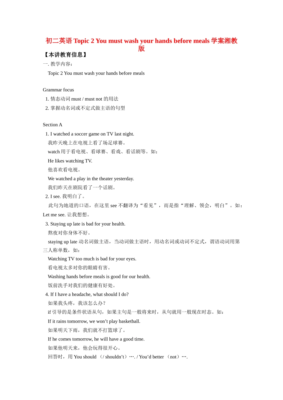 八年级英语Topic 2 You must wash your hands before meals学案湘教版_第1页
