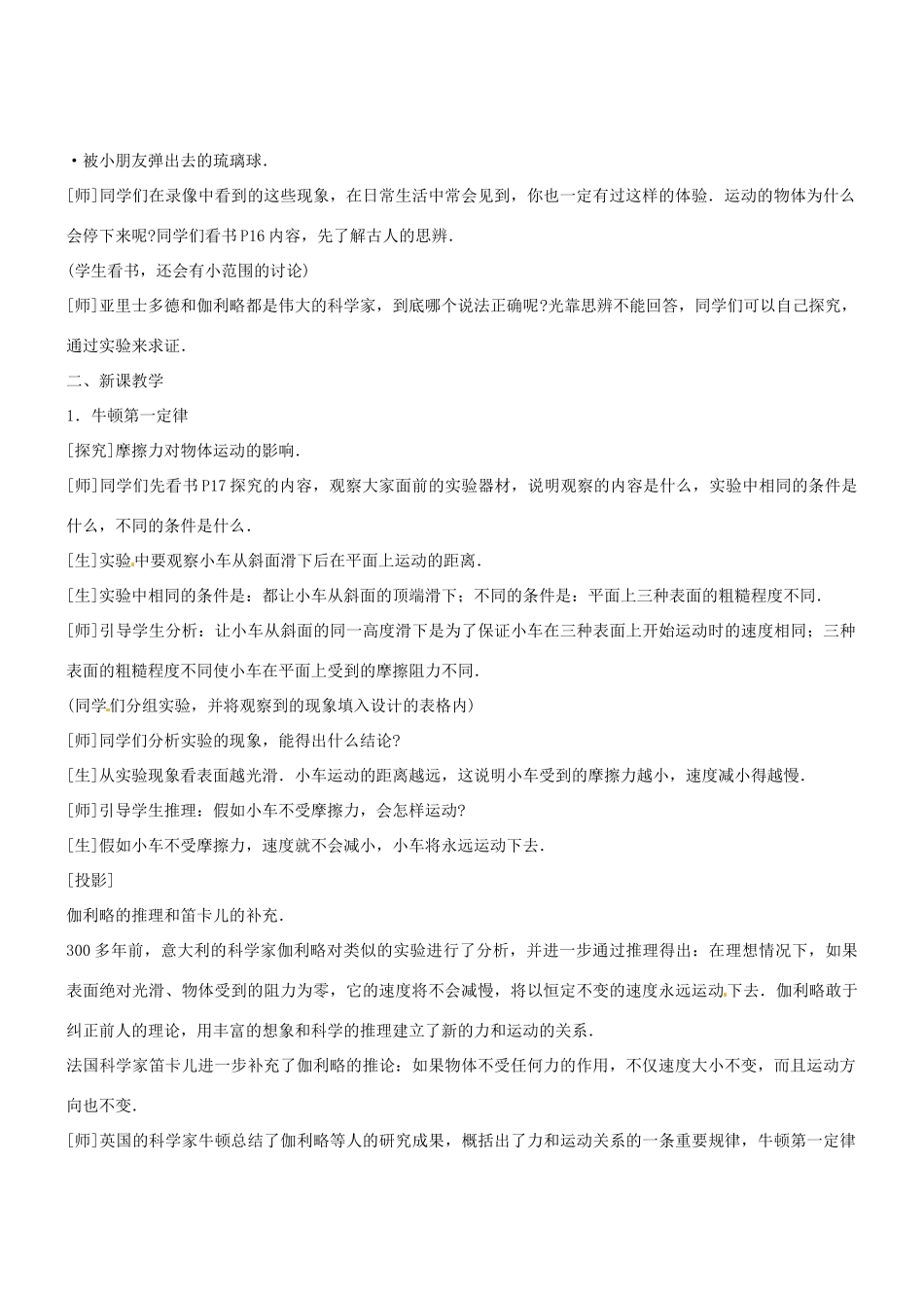 2013年八年级物理下册 8.1 牛顿第一定律教案 （新版）新人教版_第2页