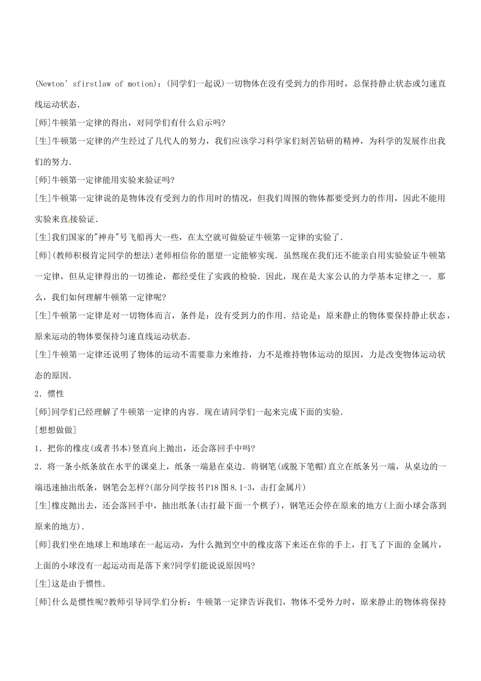 2013年八年级物理下册 8.1 牛顿第一定律教案 （新版）新人教版_第3页