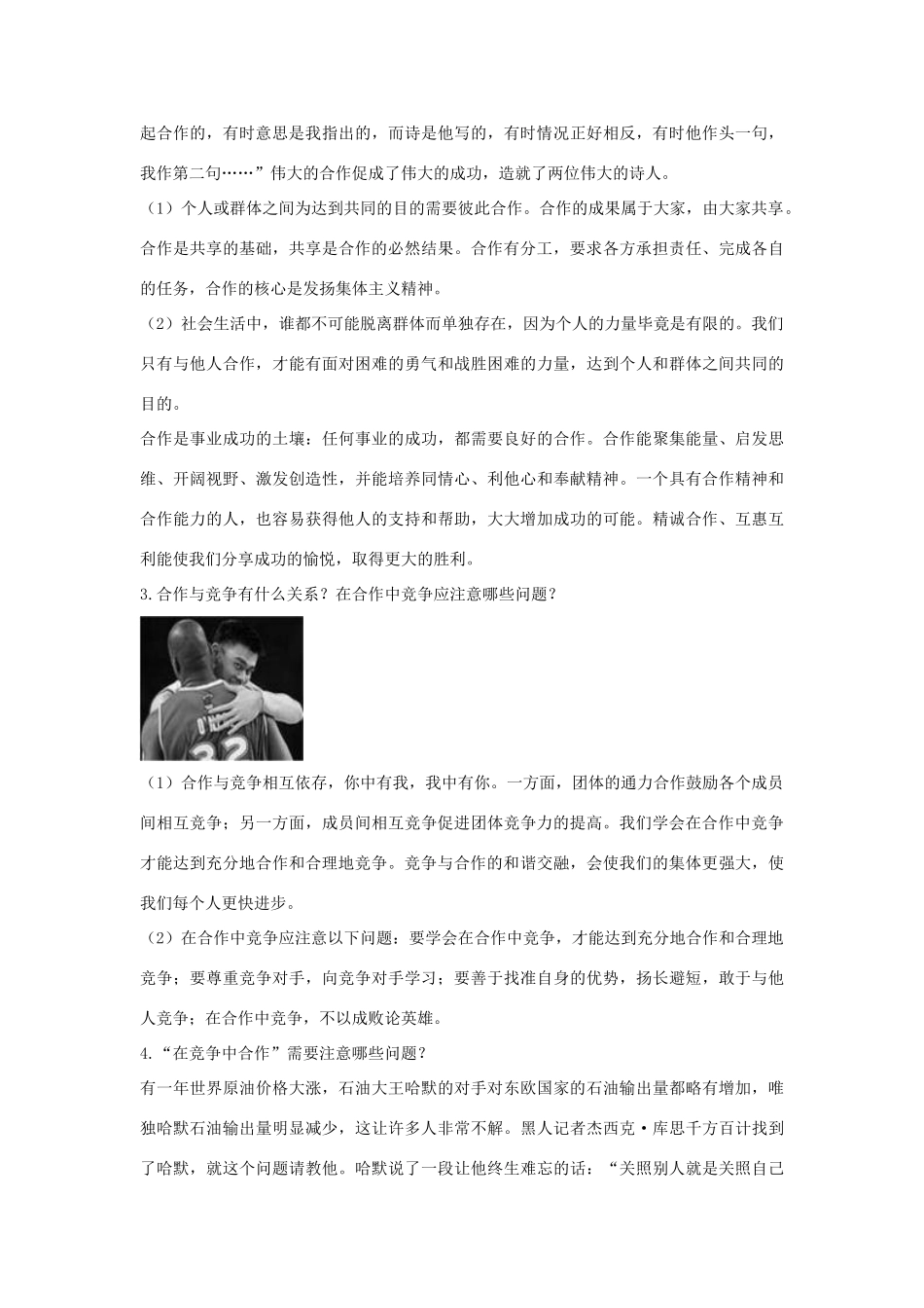 八年级政治上册 第八课《竞争合作求双赢》学案 人教新课标版_第2页