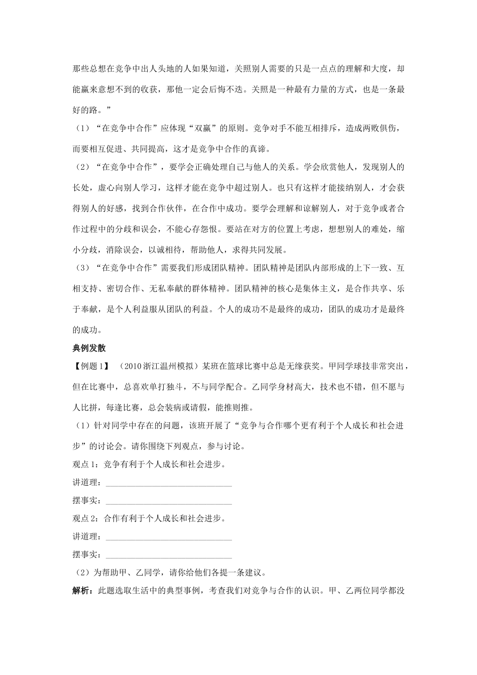 八年级政治上册 第八课《竞争合作求双赢》学案 人教新课标版_第3页