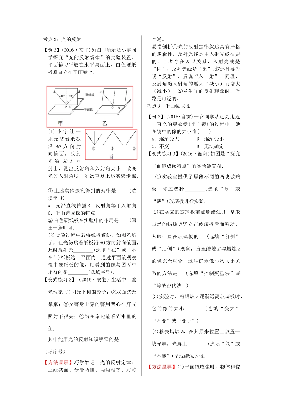 山东省郯城县中考物理 专题三 第1课时 多彩的光复习学案-人教版初中九年级全册物理学案_第2页