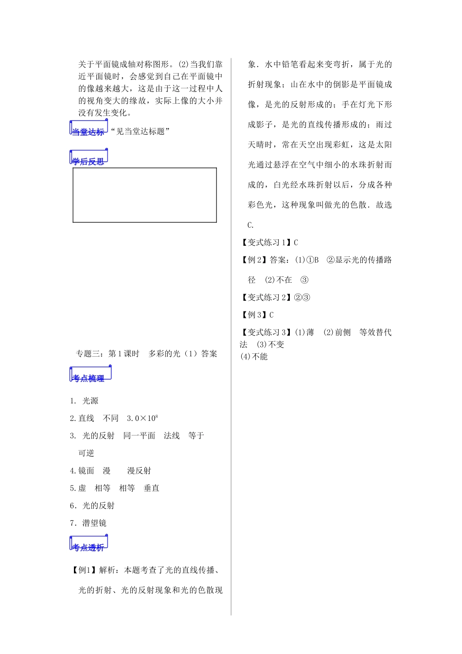 山东省郯城县中考物理 专题三 第1课时 多彩的光复习学案-人教版初中九年级全册物理学案_第3页