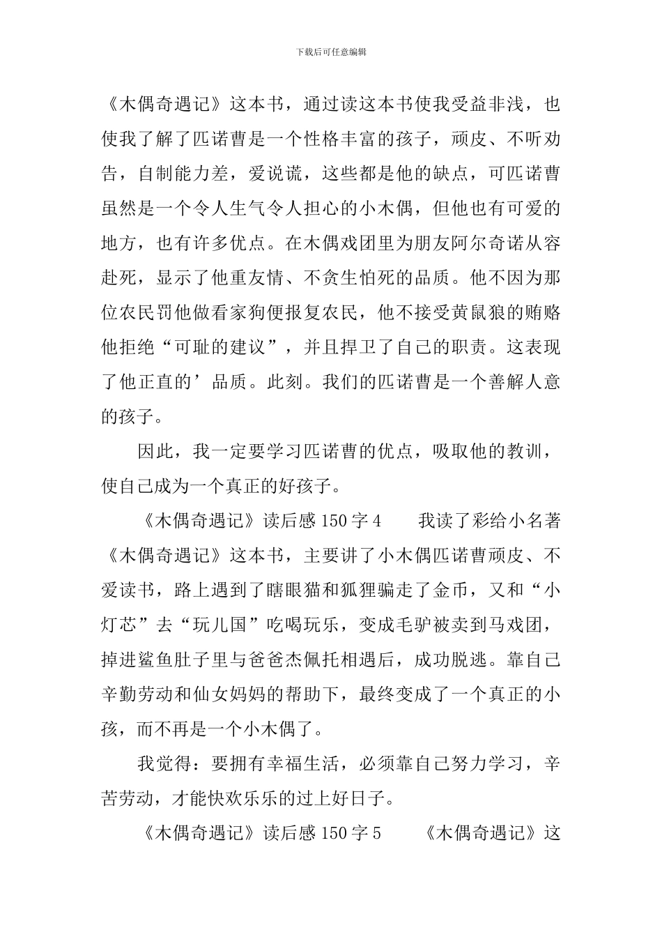 《木偶奇遇记》读后感150字_第2页