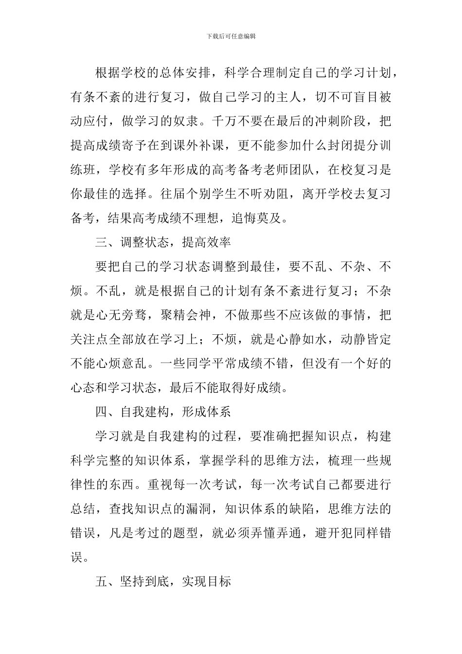 高三百日誓师大会讲话稿-0_第2页