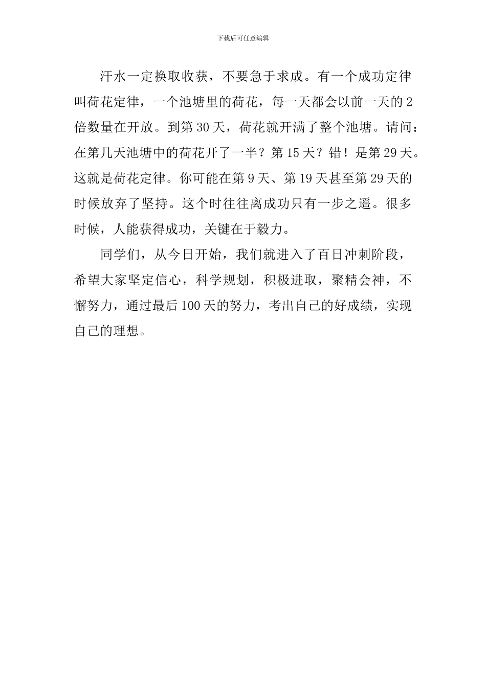 高三百日誓师大会讲话稿-0_第3页