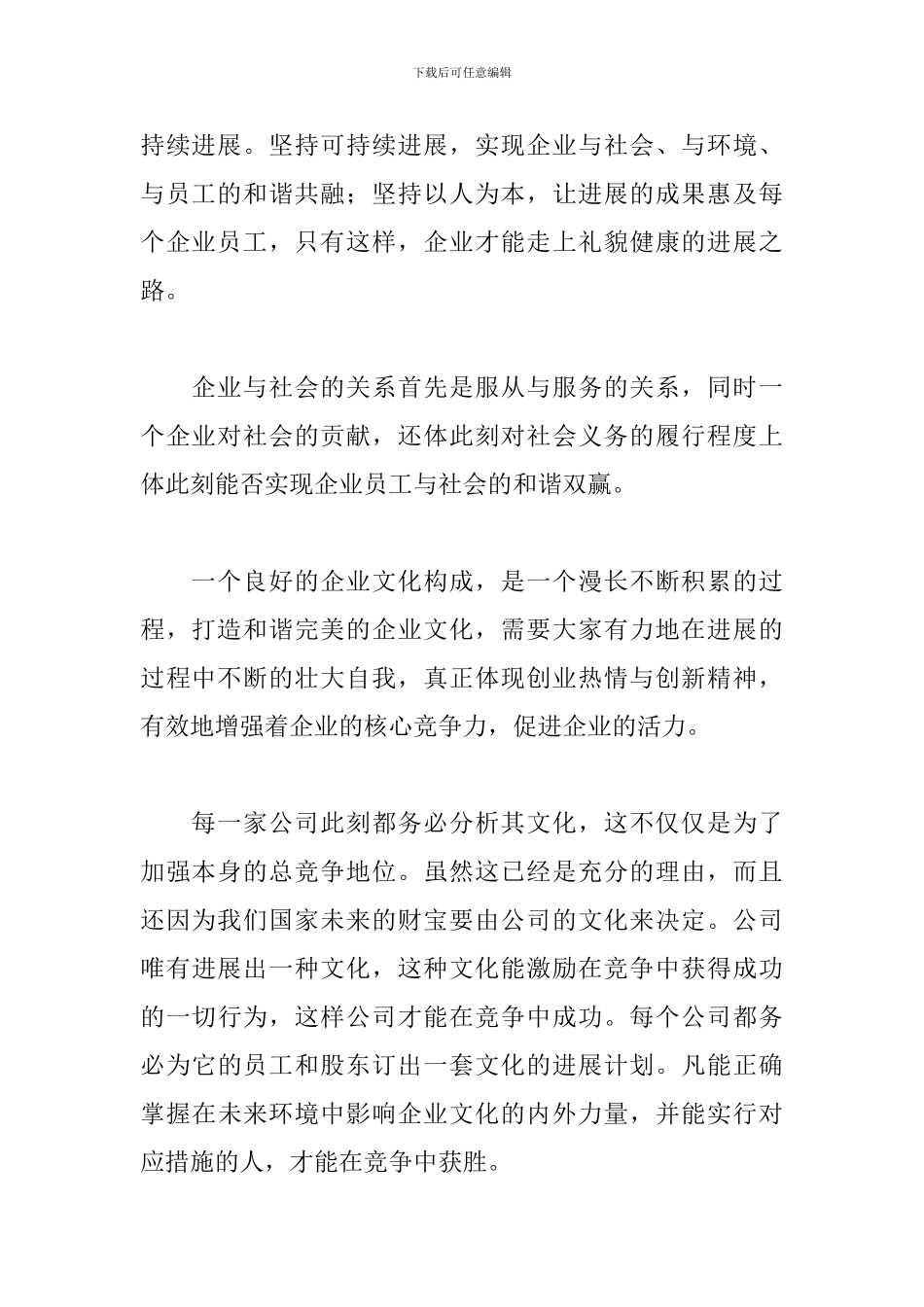 企业文化心得体会范文合辑_第2页