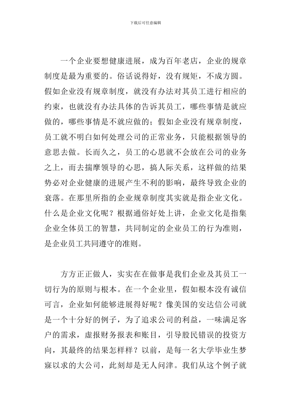 企业文化心得体会范文合辑_第3页