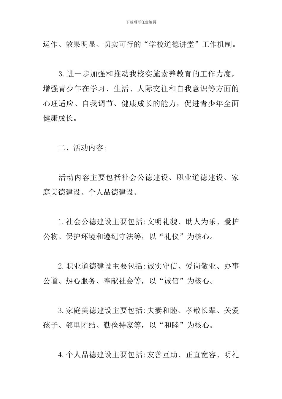 道德讲堂活动策划方案_第2页