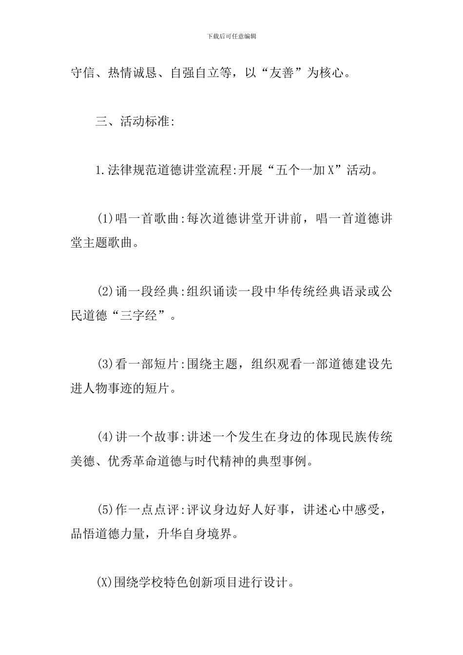 道德讲堂活动策划方案_第3页